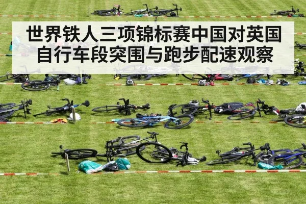 triathlon transition area