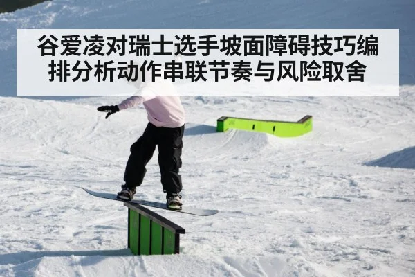 freestyle ski slopestyle rail feature