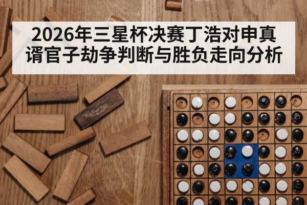 go board game close up